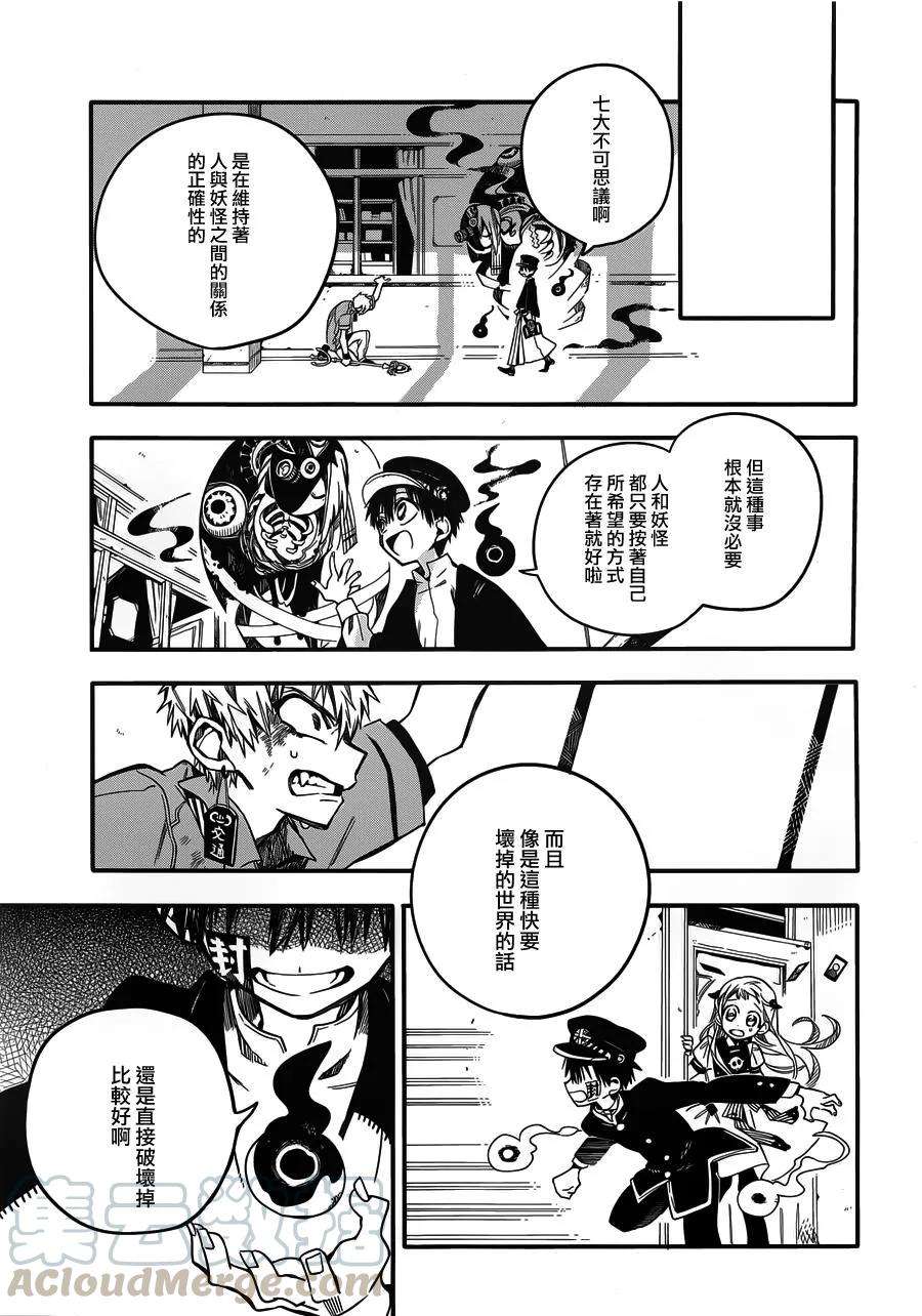 地缚少年花子君19 三叶 其二