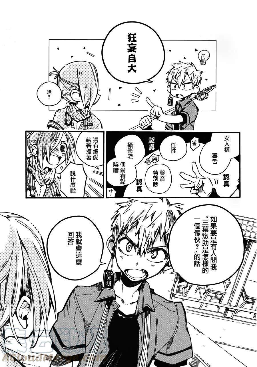 地缚少年花子君19 三叶 其二