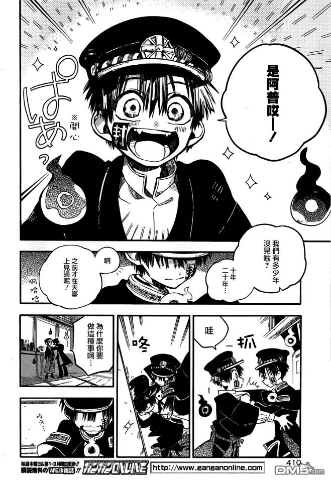 地缚少年花子君20 三叶 其三
