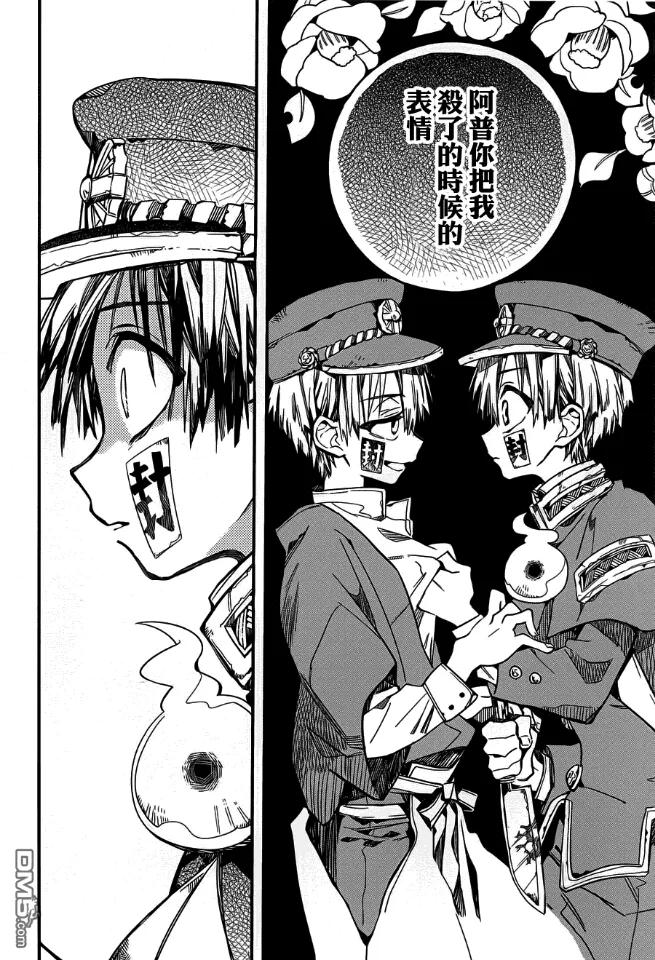 地缚少年花子君20 三叶 其三