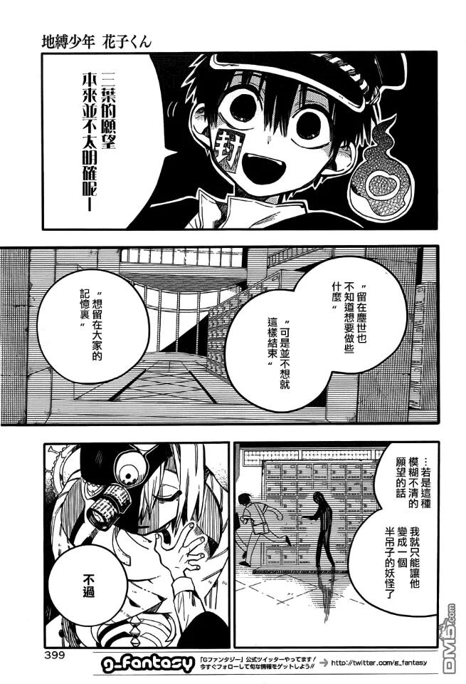 地缚少年花子君20 三叶 其三