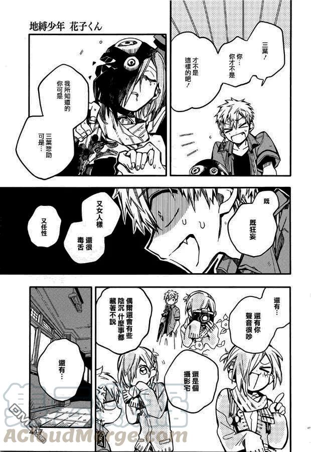 地缚少年花子君20 三叶 其三