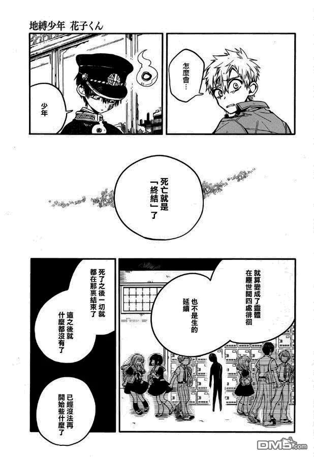 地缚少年花子君20 三叶 其三