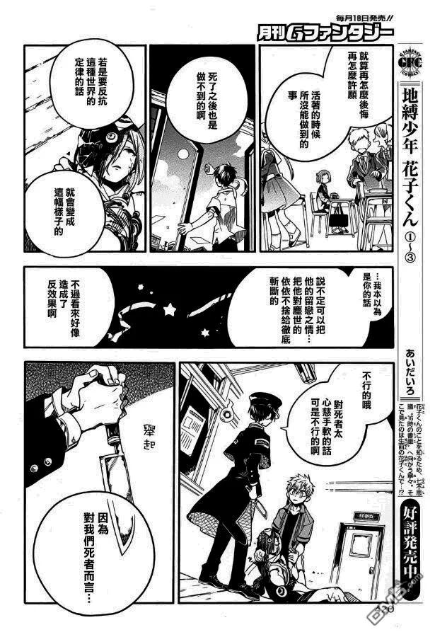 地缚少年花子君20 三叶 其三
