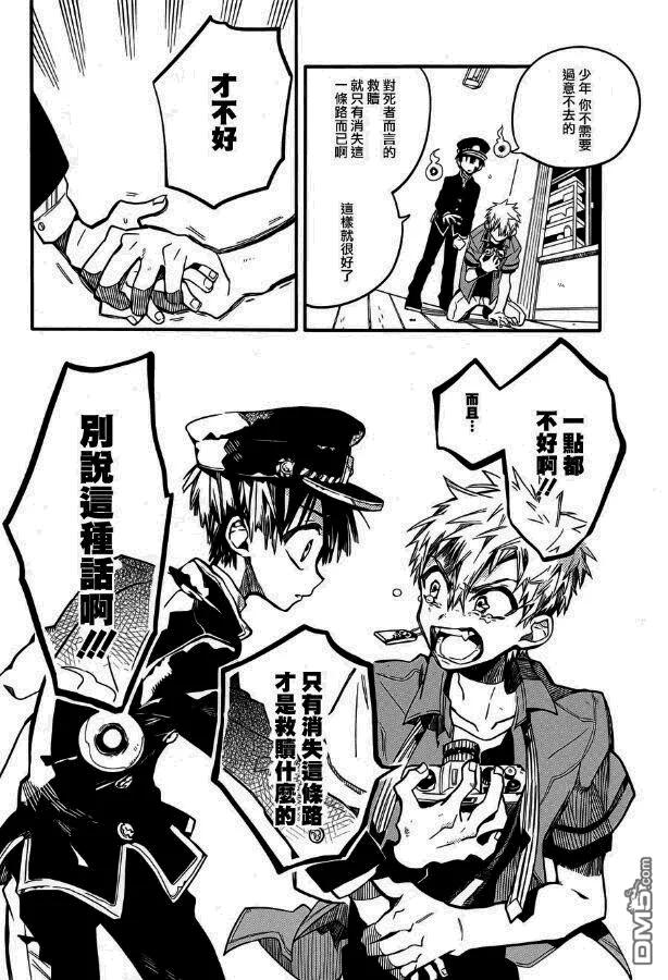 地缚少年花子君20 三叶 其三