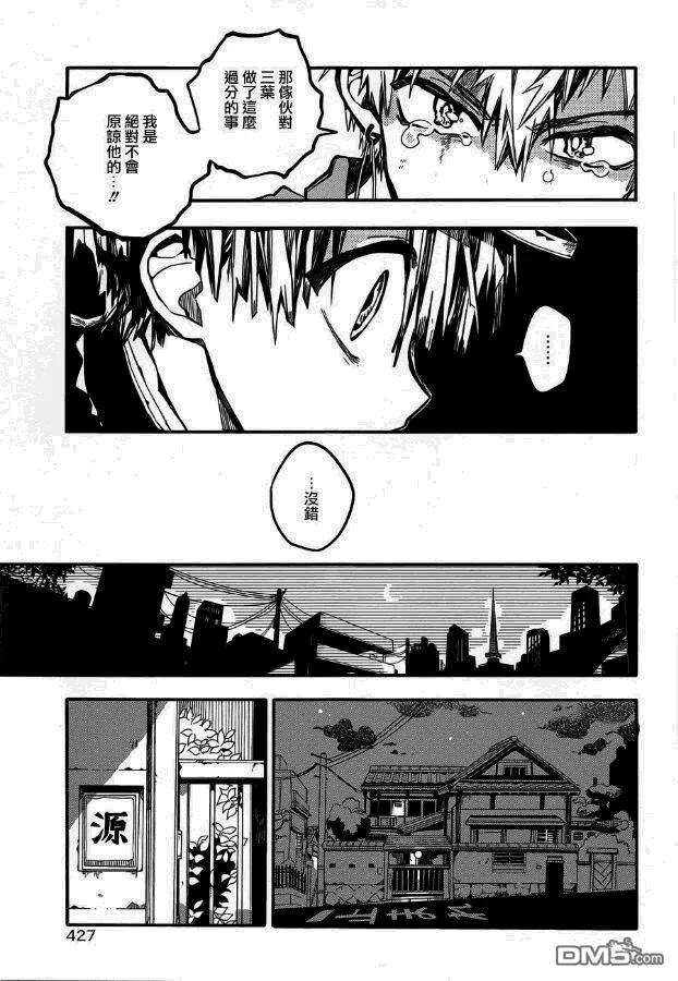 地缚少年花子君20 三叶 其三