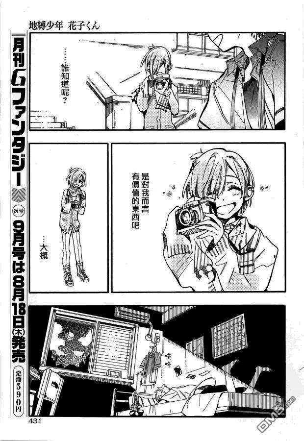 地缚少年花子君20 三叶 其三