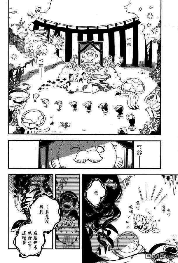 地缚少年花子君20 三叶 其三