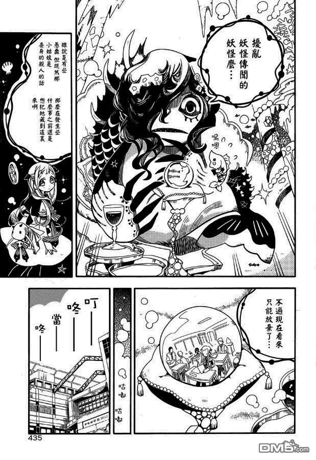 地缚少年花子君20 三叶 其三