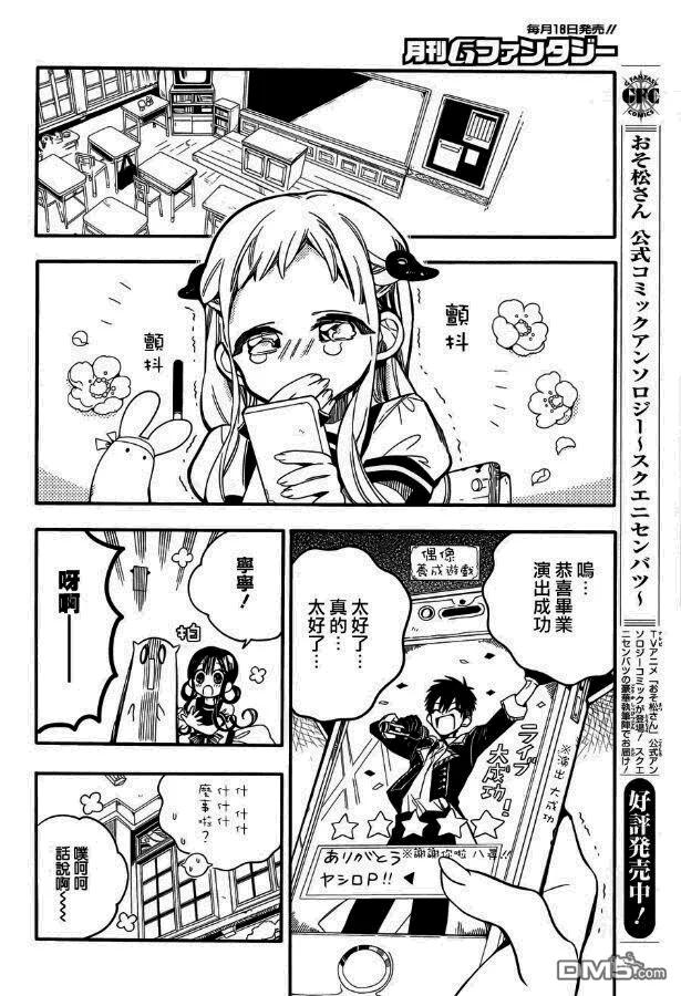 地缚少年花子君20 三叶 其三