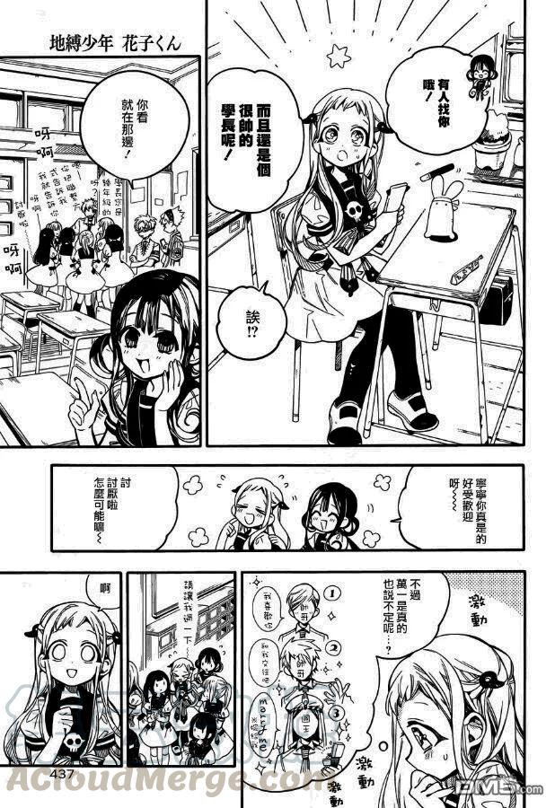 地缚少年花子君20 三叶 其三