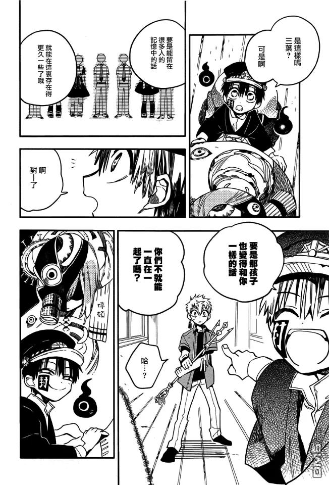 地缚少年花子君20 三叶 其三