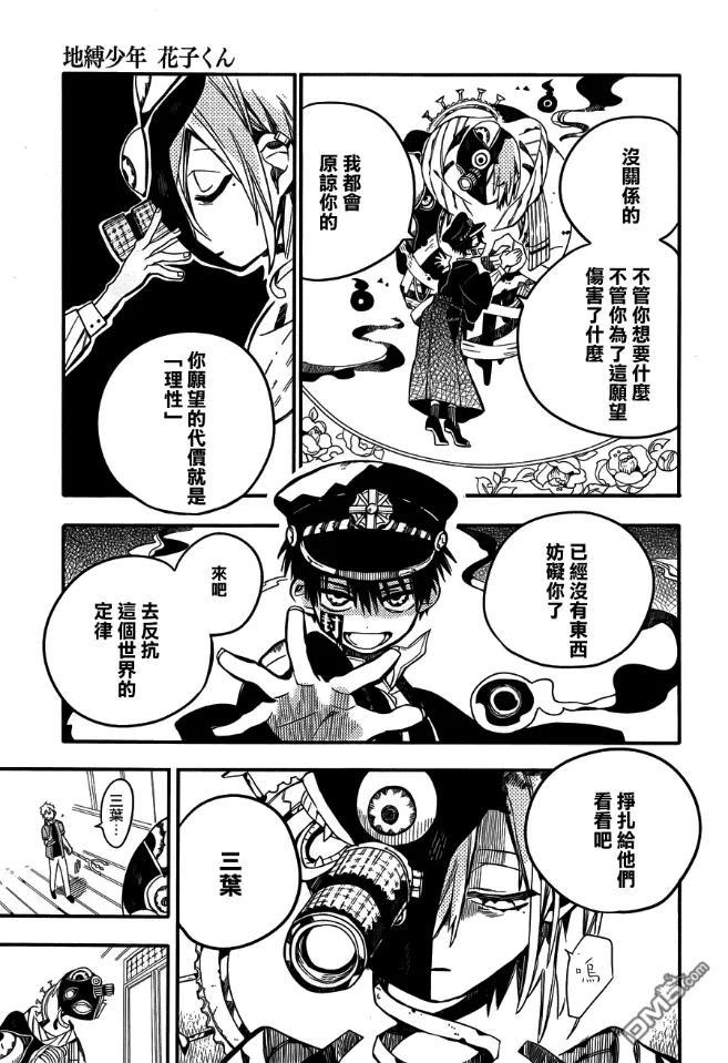 地缚少年花子君20 三叶 其三