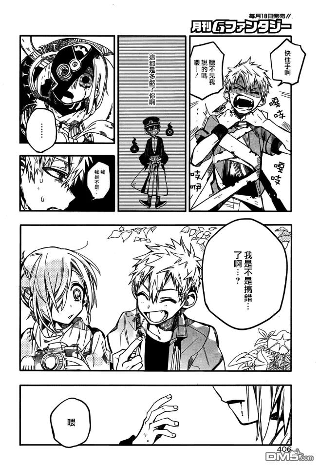 地缚少年花子君20 三叶 其三