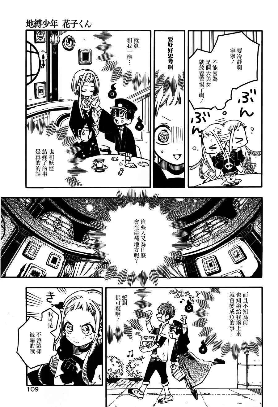 地缚少年花子君21 茶会 其一