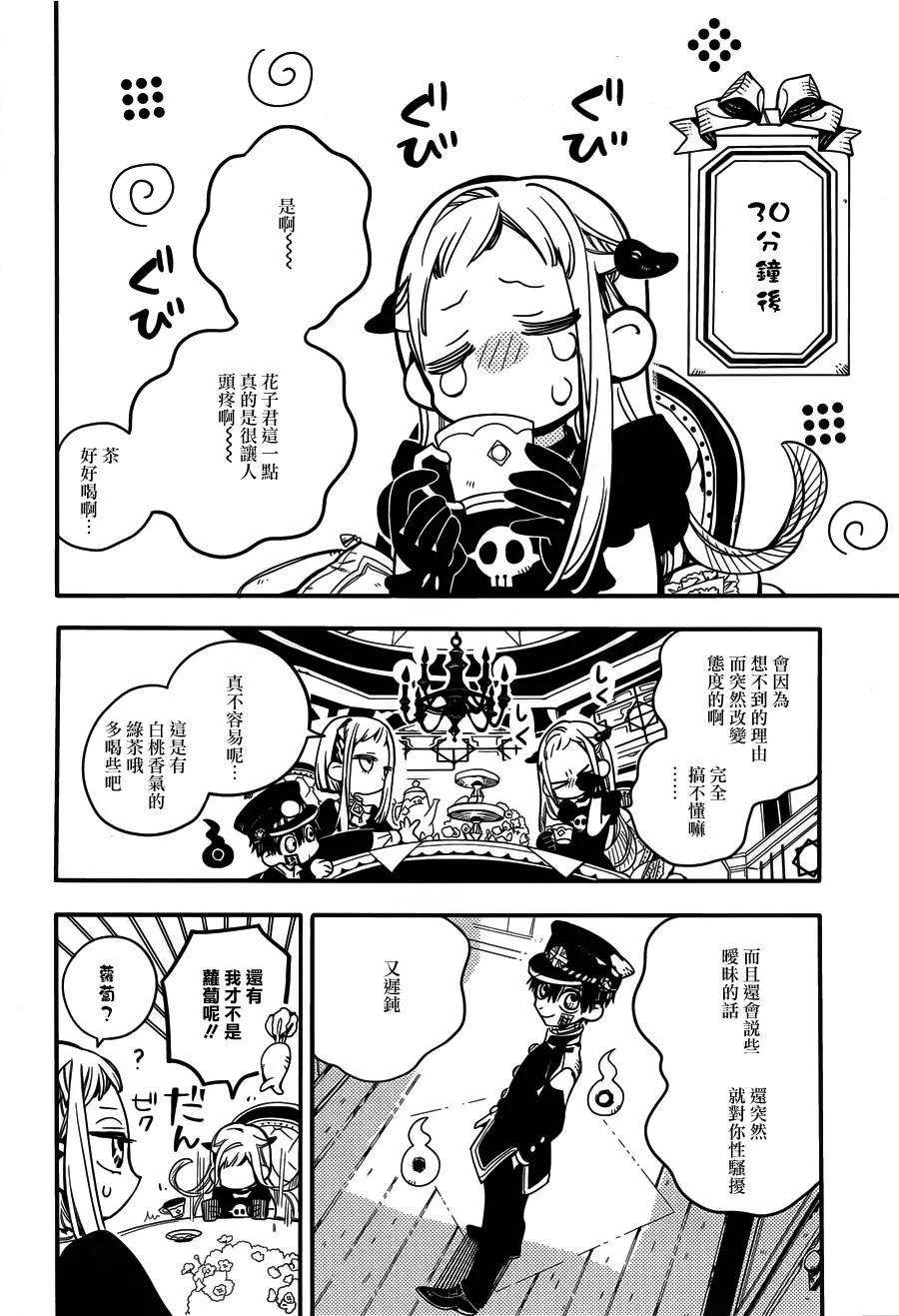 地缚少年花子君21 茶会 其一