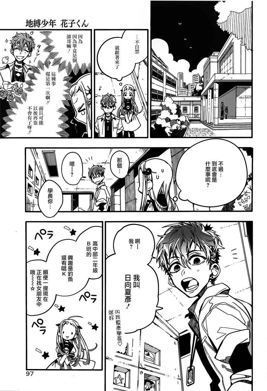 地缚少年花子君21 茶会 其一