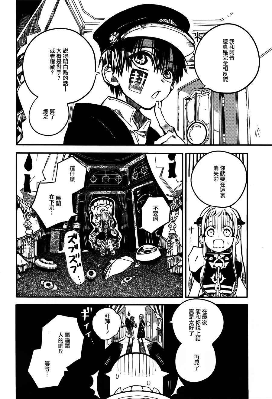 地缚少年花子君21 茶会 其一
