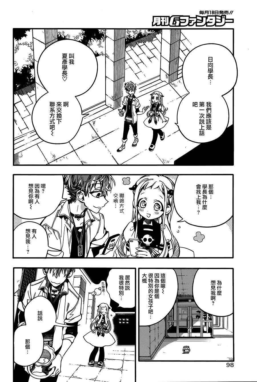地缚少年花子君21 茶会 其一