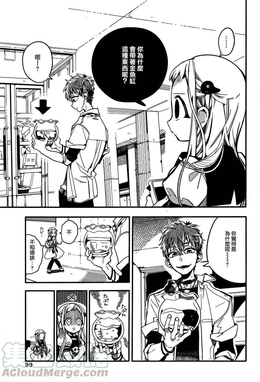 地缚少年花子君21 茶会 其一