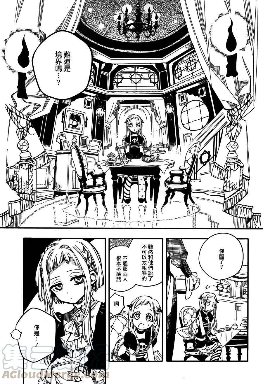地缚少年花子君21 茶会 其一