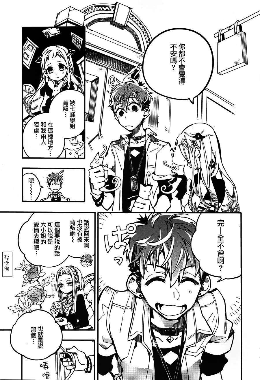 地缚少年花子君22 茶会 其二
