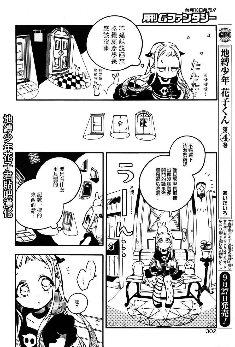 地缚少年花子君22 茶会 其二