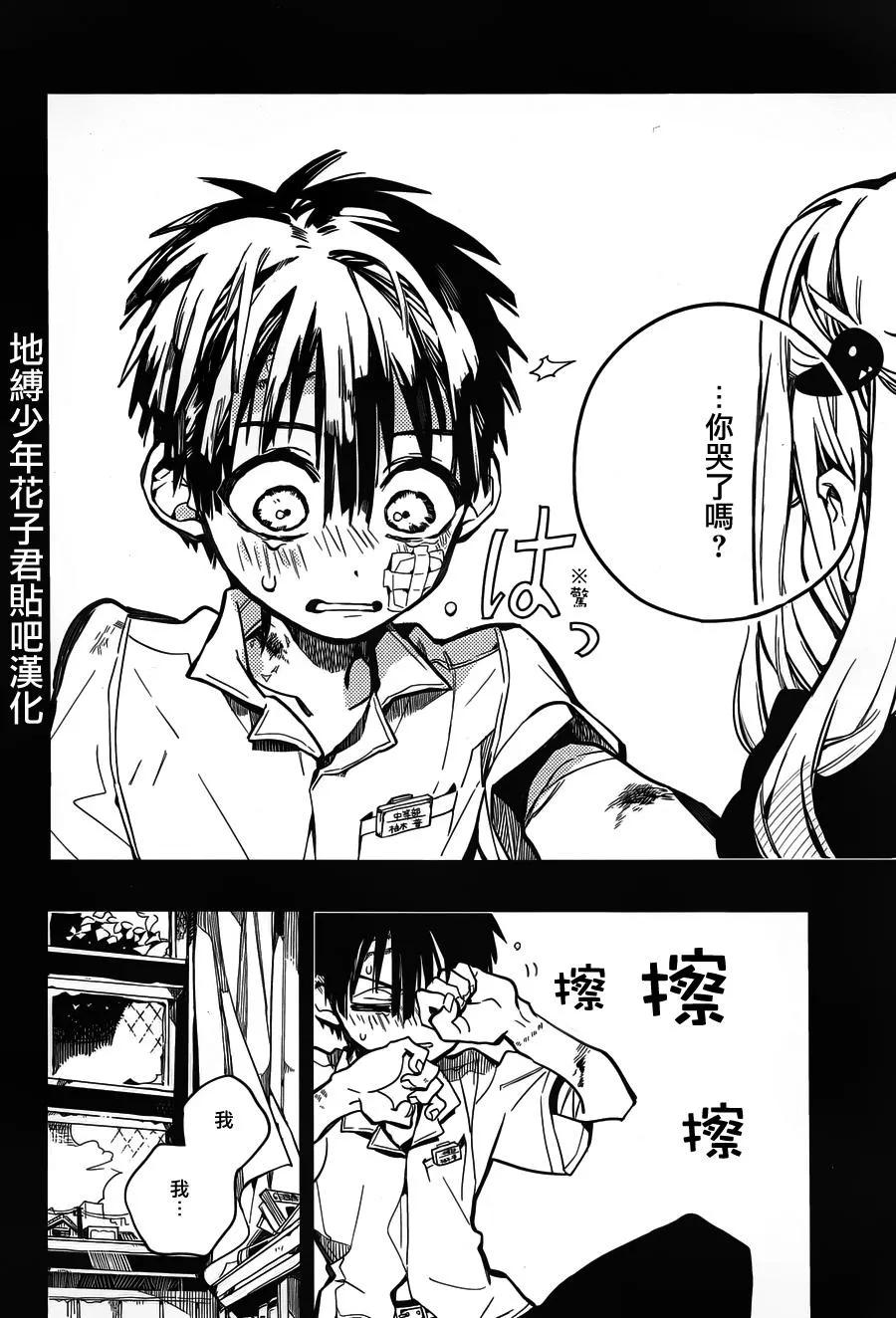 地缚少年花子君22 茶会 其二