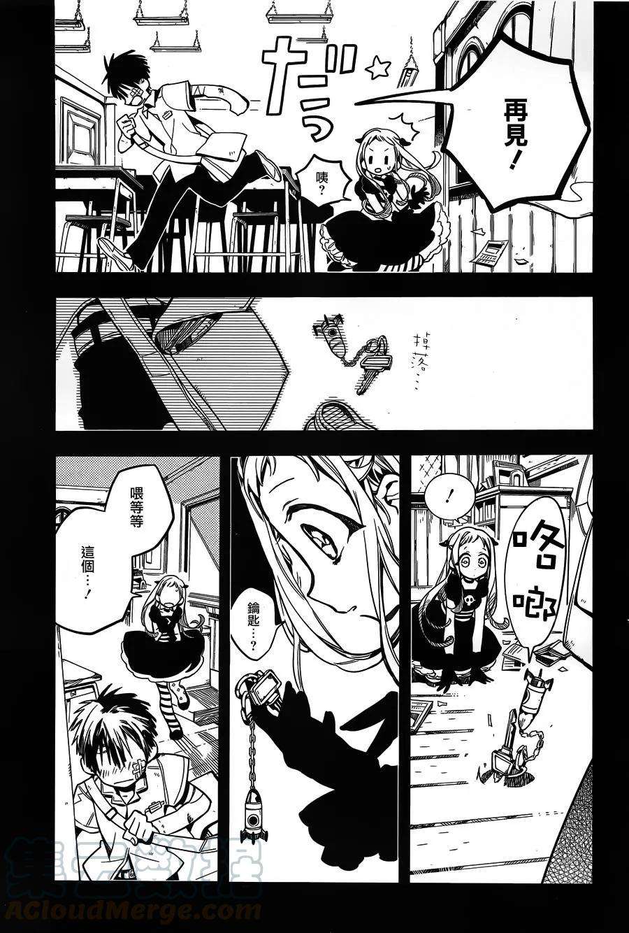 地缚少年花子君22 茶会 其二