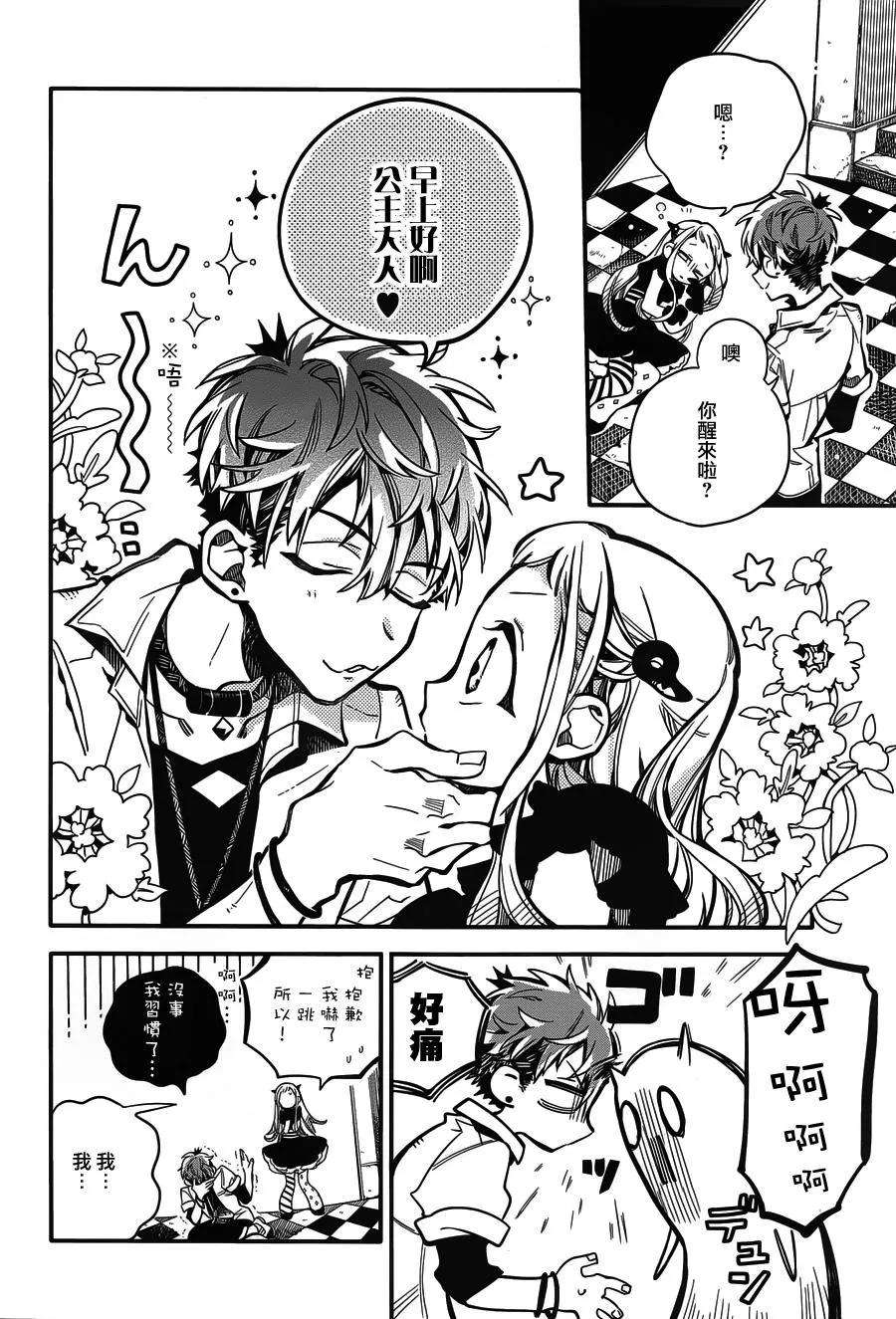 地缚少年花子君22 茶会 其二