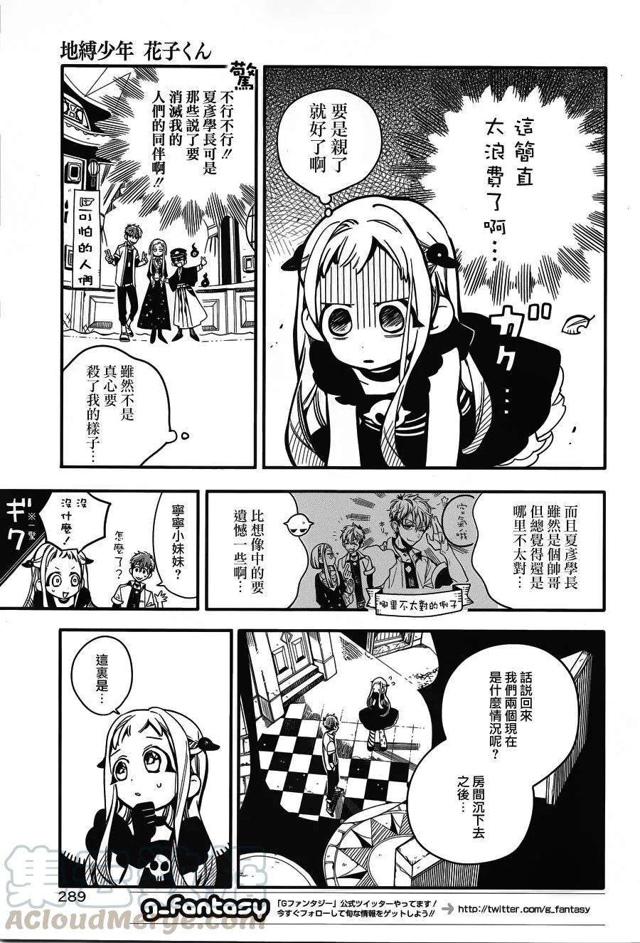 地缚少年花子君22 茶会 其二