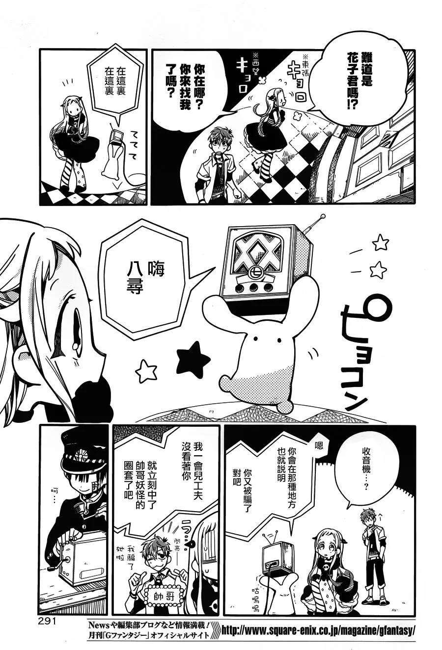 地缚少年花子君22 茶会 其二