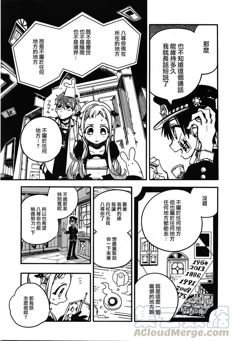 地缚少年花子君22 茶会 其二