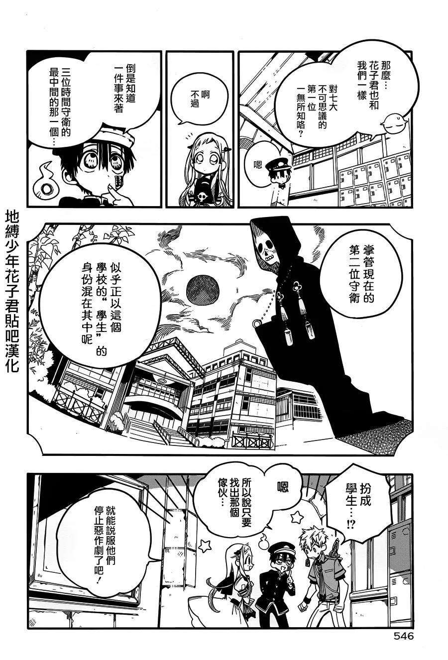 地缚少年花子君23 三个时钟守护者 其一