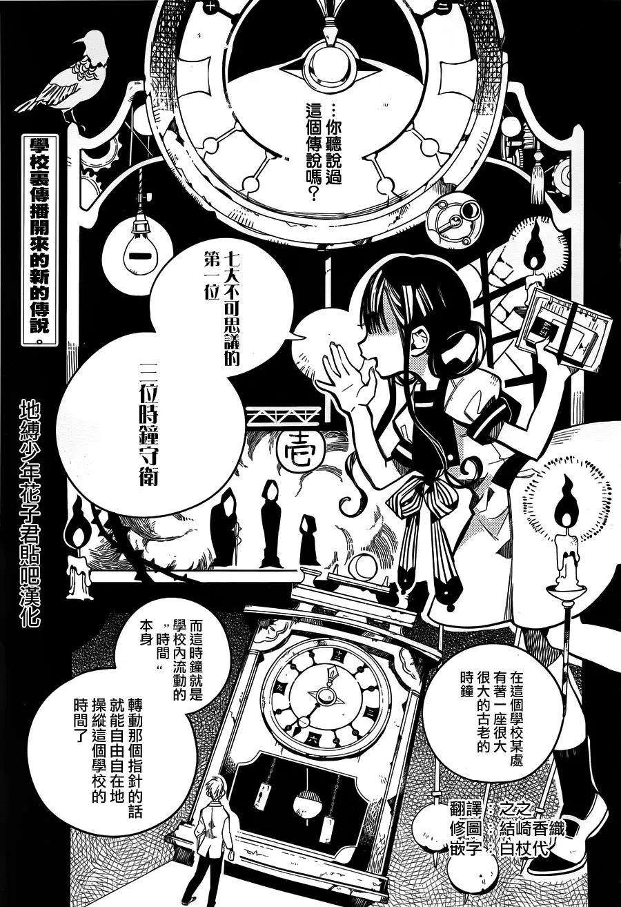 地缚少年花子君23 三个时钟守护者 其一