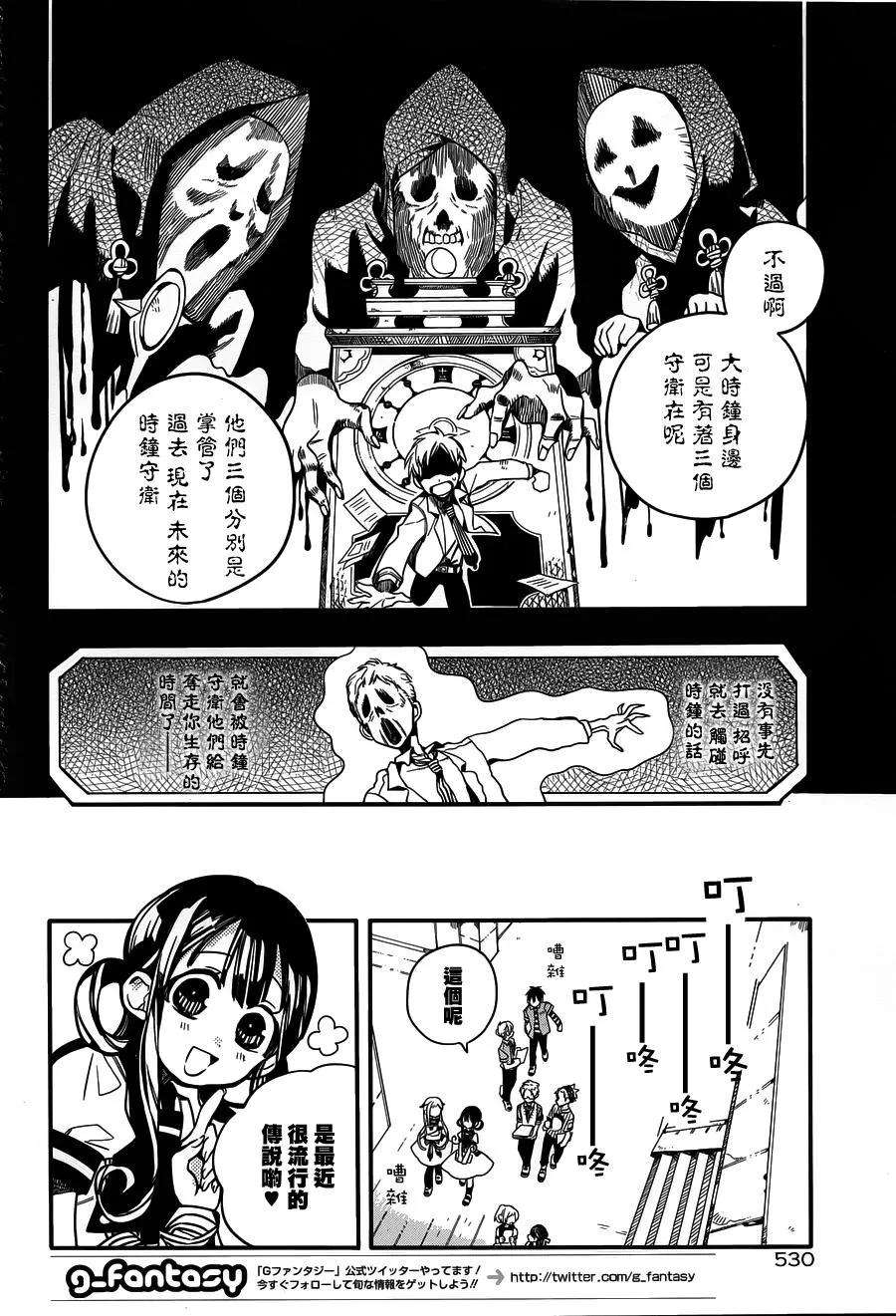 地缚少年花子君23 三个时钟守护者 其一