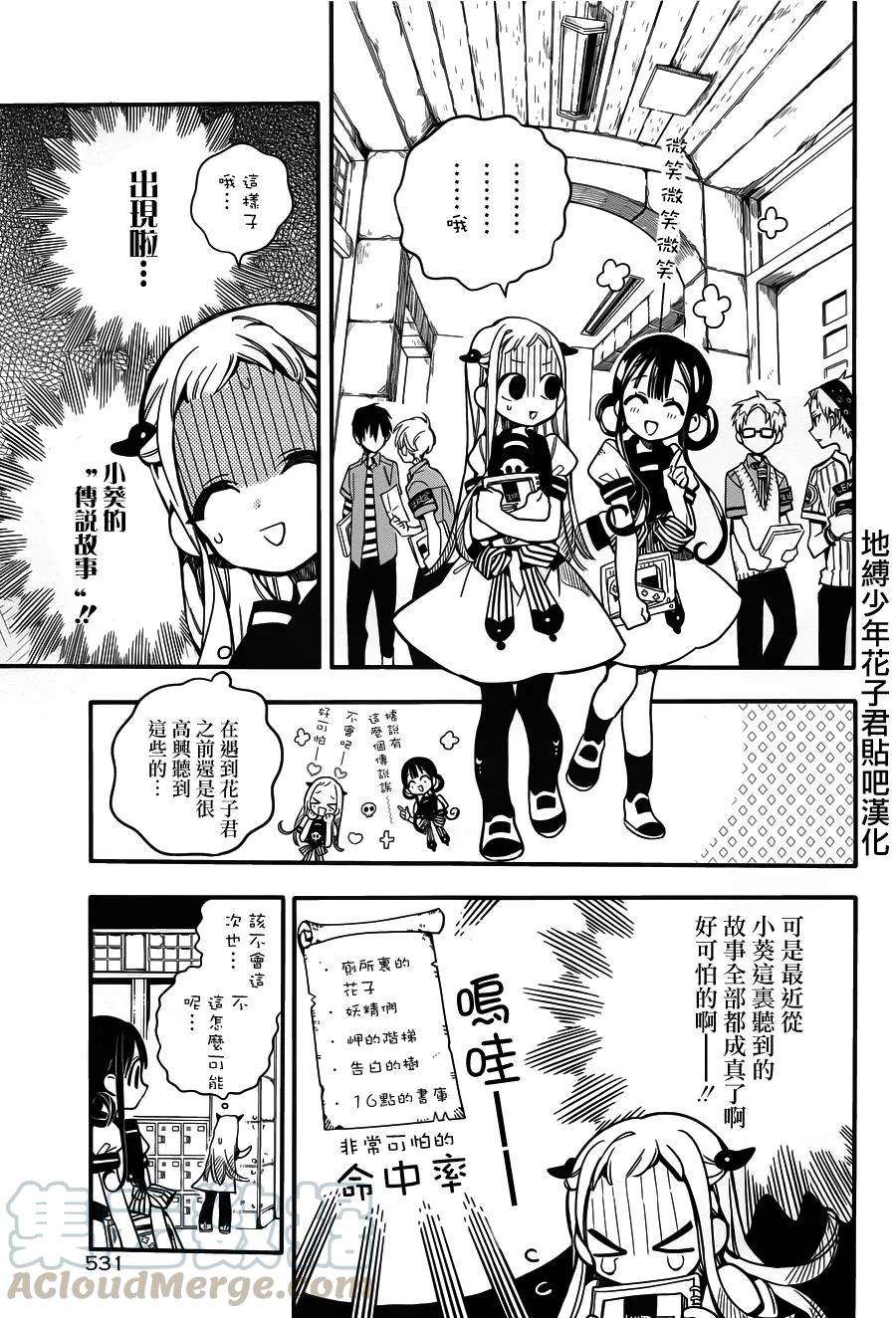 地缚少年花子君23 三个时钟守护者 其一