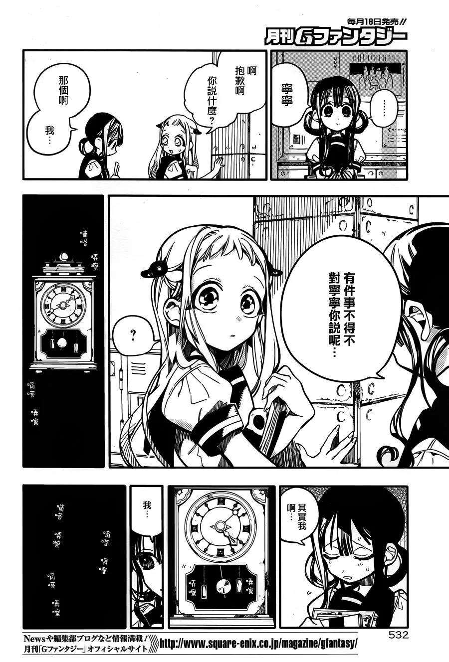 地缚少年花子君23 三个时钟守护者 其一