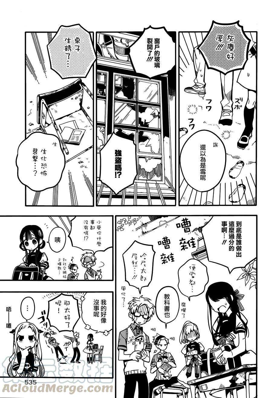 地缚少年花子君23 三个时钟守护者 其一