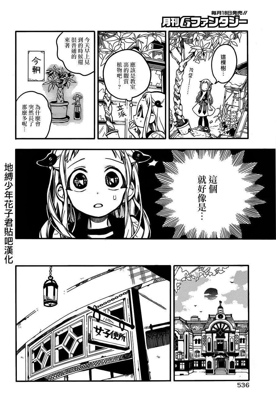 地缚少年花子君23 三个时钟守护者 其一