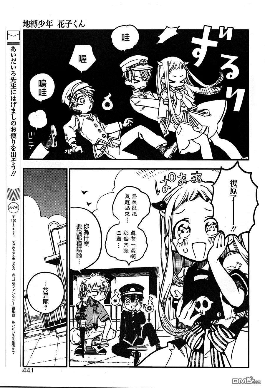 地缚少年花子君24 三个时钟守护者 其二