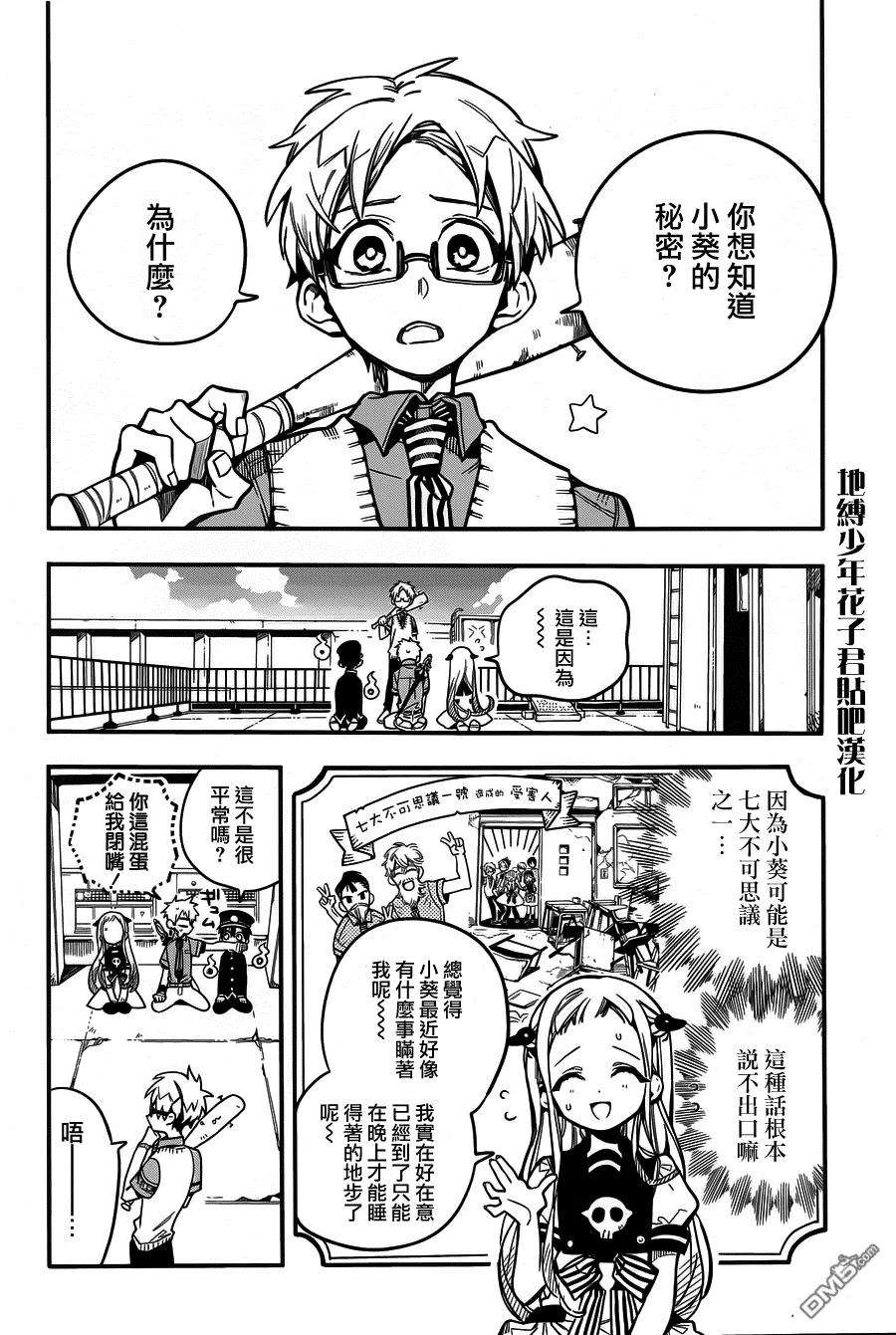 地缚少年花子君24 三个时钟守护者 其二