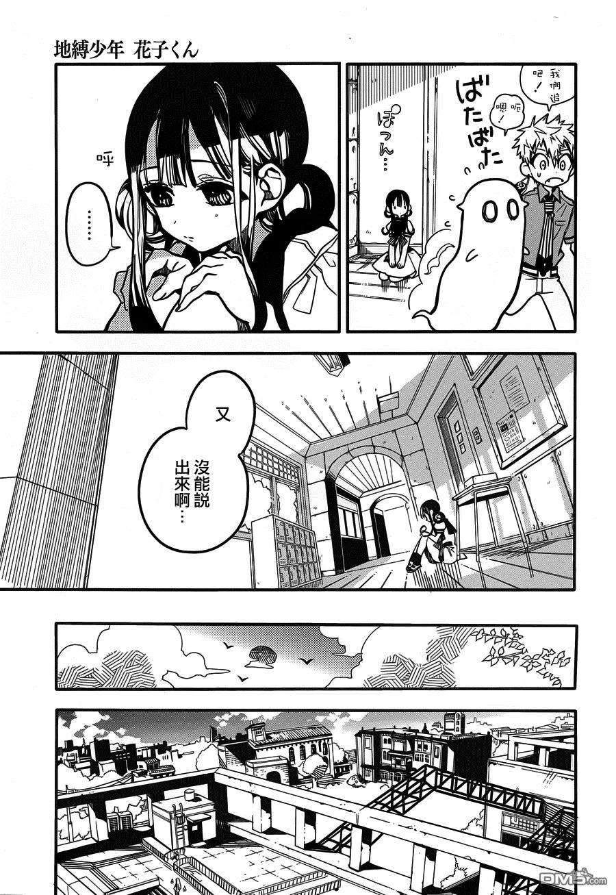 地缚少年花子君24 三个时钟守护者 其二