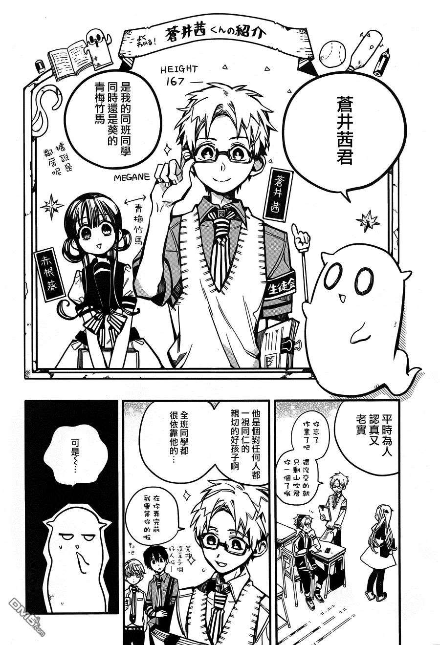 地缚少年花子君24 三个时钟守护者 其二