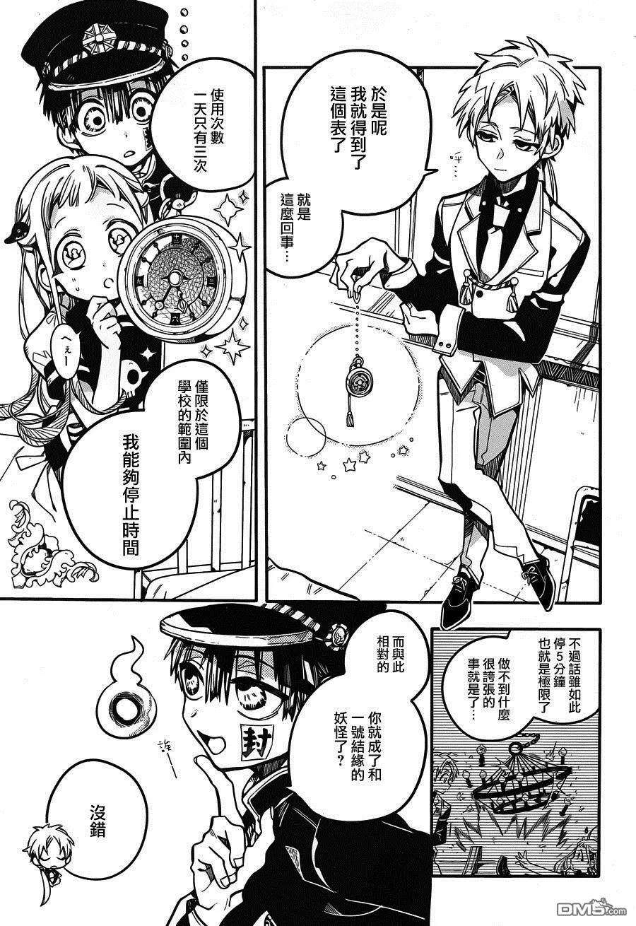 地缚少年花子君25 三个时钟守护者 其三