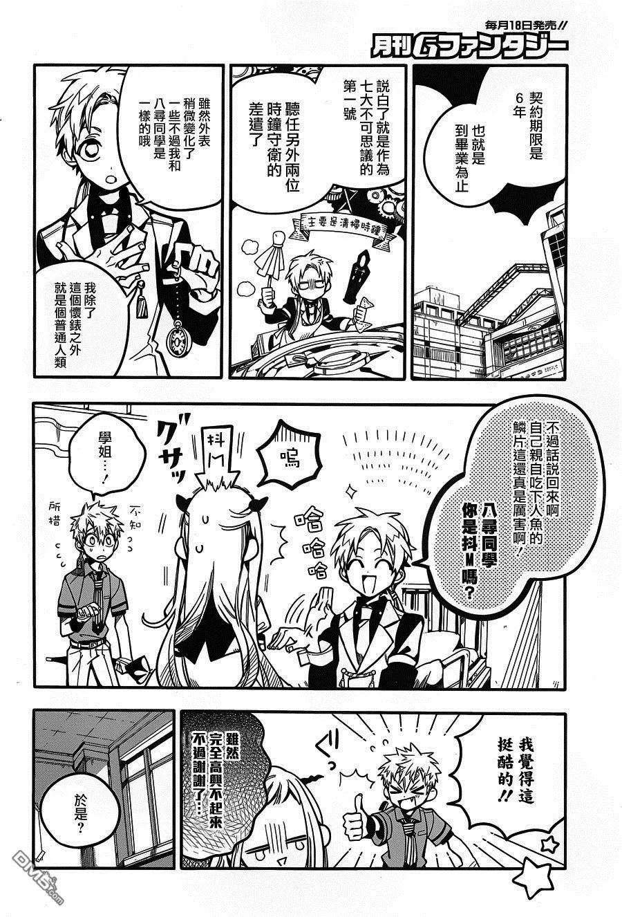 地缚少年花子君25 三个时钟守护者 其三