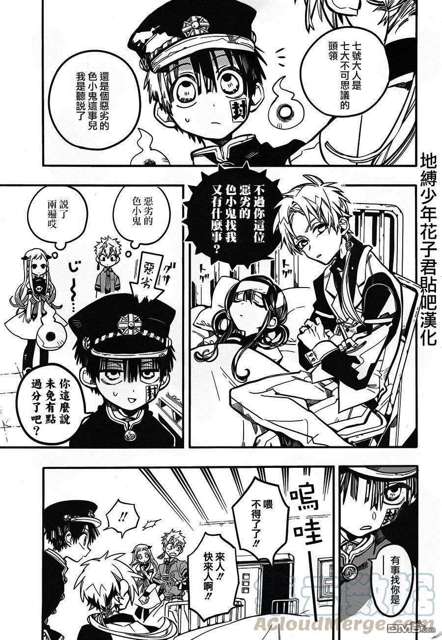 地缚少年花子君25 三个时钟守护者 其三