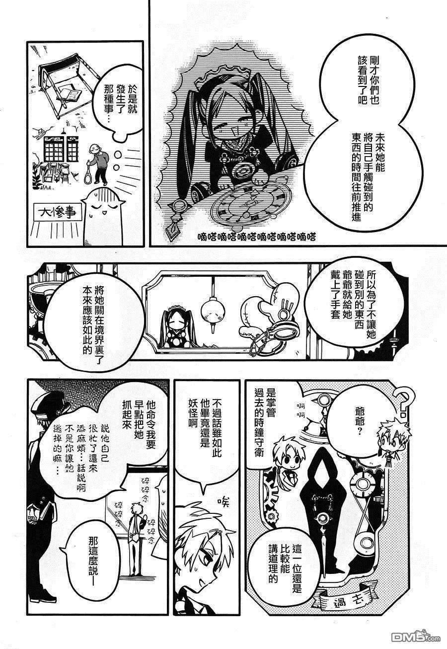 地缚少年花子君25 三个时钟守护者 其三