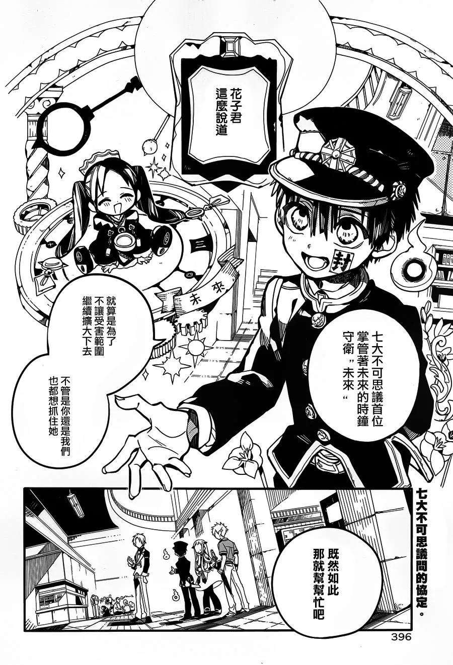 地缚少年花子君26 三个时钟守护者 其四