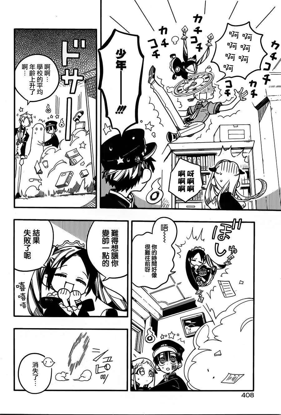 地缚少年花子君26 三个时钟守护者 其四